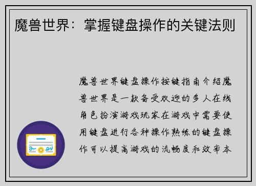 魔兽世界：掌握键盘操作的关键法则