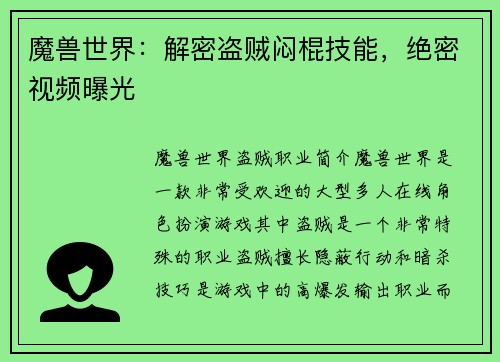 魔兽世界：解密盗贼闷棍技能，绝密视频曝光