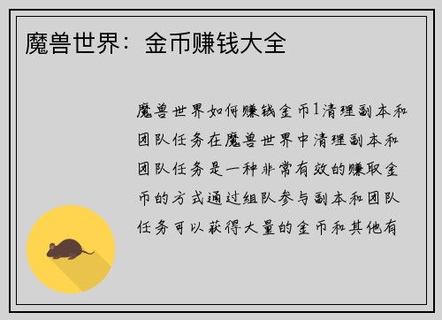 魔兽世界：金币赚钱大全