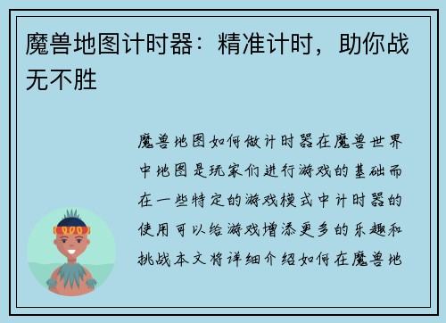 魔兽地图计时器：精准计时，助你战无不胜