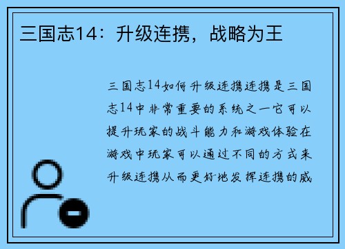 三国志14：升级连携，战略为王