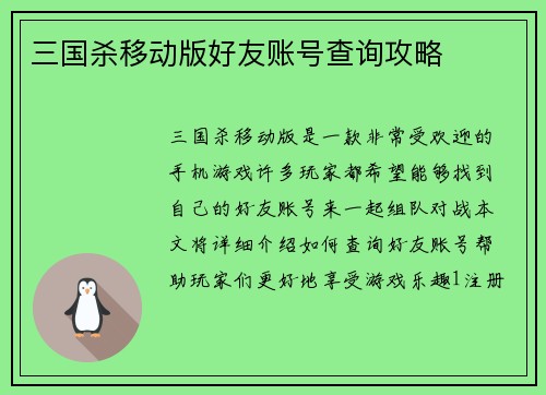 三国杀移动版好友账号查询攻略