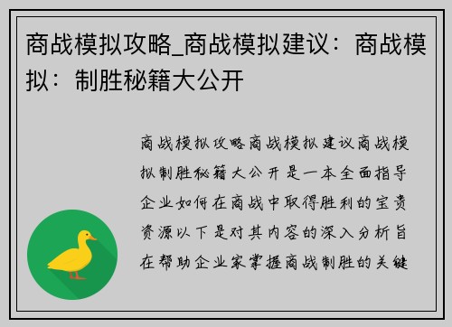 商战模拟攻略_商战模拟建议：商战模拟：制胜秘籍大公开