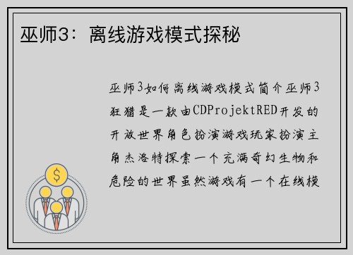 巫师3：离线游戏模式探秘