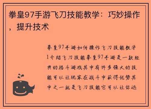 拳皇97手游飞刀技能教学：巧妙操作，提升技术