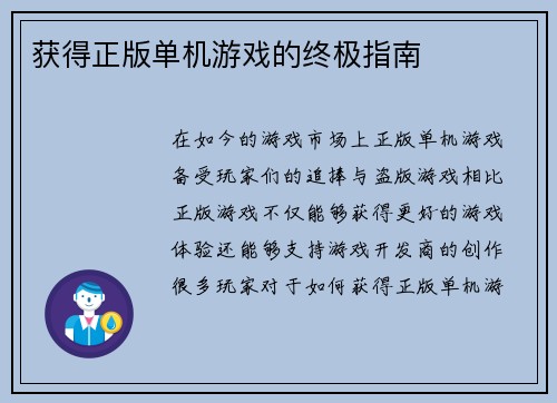 获得正版单机游戏的终极指南