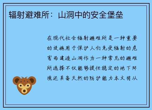 辐射避难所：山洞中的安全堡垒