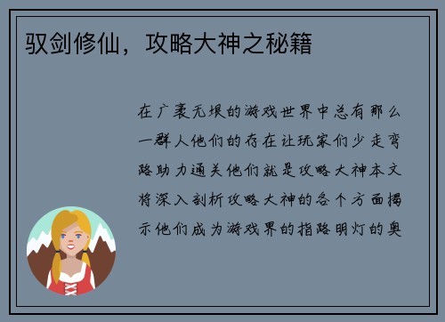 驭剑修仙，攻略大神之秘籍