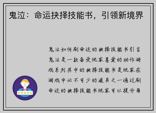 鬼泣：命运抉择技能书，引领新境界