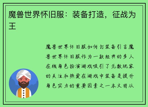 魔兽世界怀旧服：装备打造，征战为王