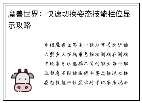魔兽世界：快速切换姿态技能栏位显示攻略