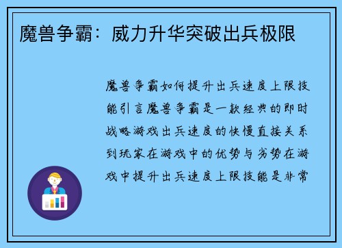 魔兽争霸：威力升华突破出兵极限
